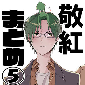 敬紅LOG⑤