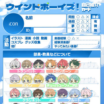 ウインボ自己紹介カード