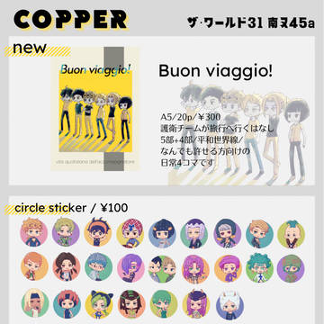 ザ・ワールド31 copper おしながき