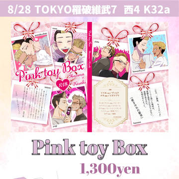8/28 TOKYO罹破維武7【お品書き】