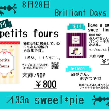 【brilliant days 33】お品書き