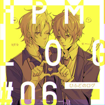 【ひふど】HPMI LOG#06