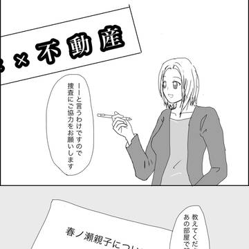 【00課陸】情報収集へ【ようこそ事故物件へ】