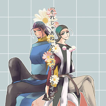 【グレシル】それじゃあね~【同人誌再掲】