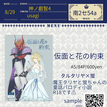 神ノ叡智4　お品書き