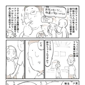２８７６日後に洗脳が解ける社畜　13〜15話