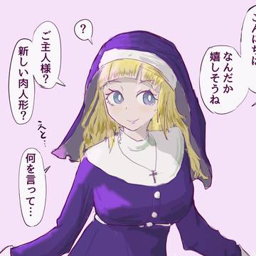 頭をズモッと襲われて脳みそくちゅくちゅされてるシスターちゃん！！