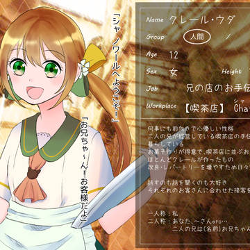 【職人街】クレール・ウダ【人間】