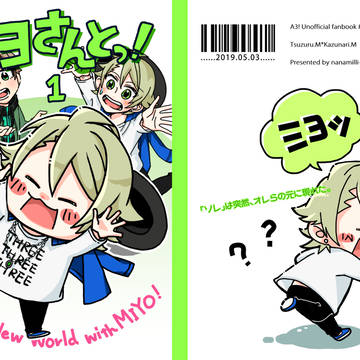 【WEB再録】ミヨさんとっ！１～３