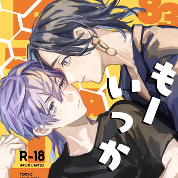 【はちみつ卍】8/28新刊サンプル
