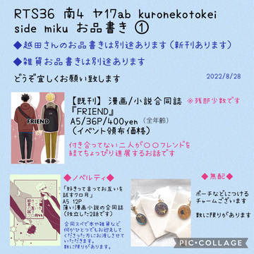 2022/8/28 RTS‼︎36◆お品書き