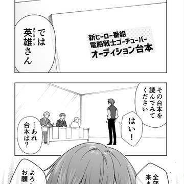 ヒーローになれなかった男の物語