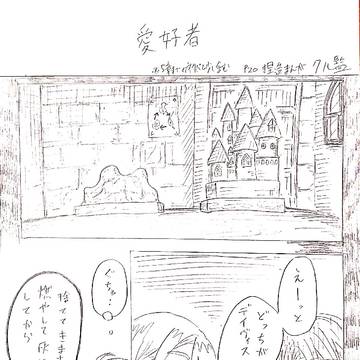 ツイステ・クル監３