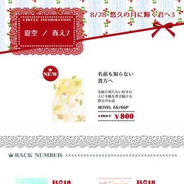 【8/28　悠久と君3】お品書き【春え7】