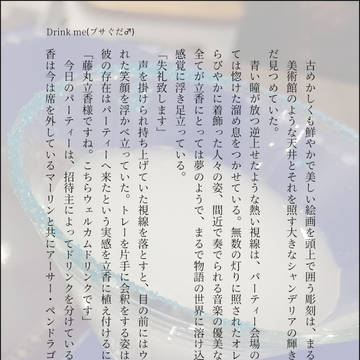 Drink me(プサぐだ♂)