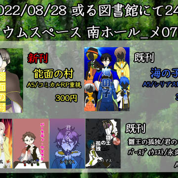 【或る図書館にて24】お品書き【2022/08/28】