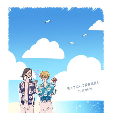 【通販のお知らせ】ばじふゆ漫画本とグッズ