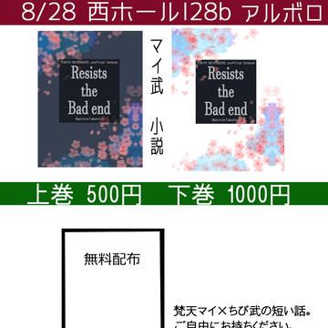 【小説】8/28 GOOD COMIC CITY 28　お品書き