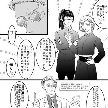 呪/七海さんの概念がお姉様になった