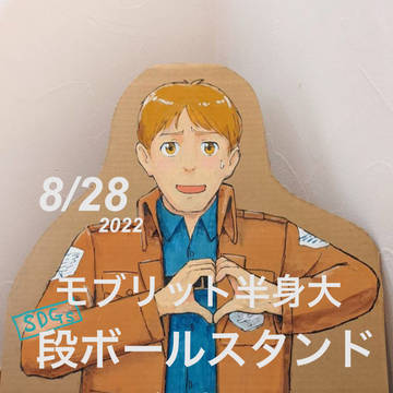 【8/28・35回壁博】イベントスペース情報【イモまみれ】