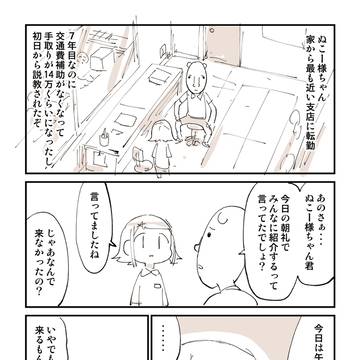 ２８７６日後に洗脳が解ける社畜　16〜18話
