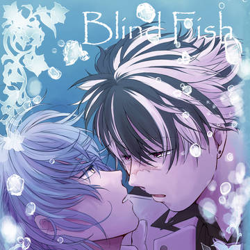 【web再録】Blind Fish【ブラネロR-18】