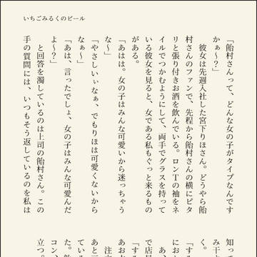 いちごみるくのビール