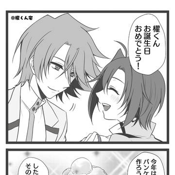 【腐向け】癒やすよ＾＾【櫂アイ】