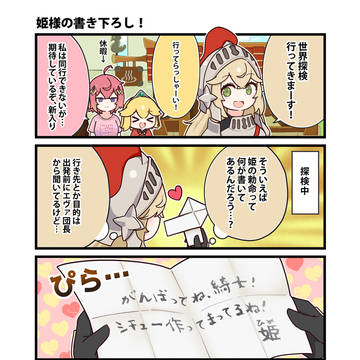 姫様の書き下ろし！【ふぁんたべりーでぃんぐ！】