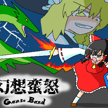 幻想蛮怒