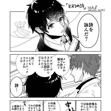 ミスラの詩(ミス晶♂)