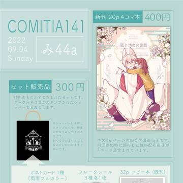 COMITIA141お品書き