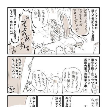 ２８７６日後に洗脳が解ける社畜　19〜21話