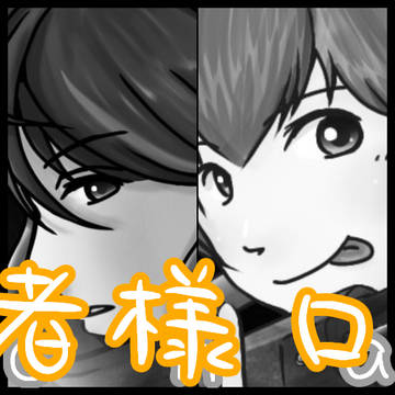 配信者様ログ＃01