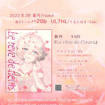 蒼月のsalut頒布情報