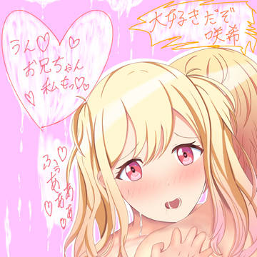 イチャラブつかさき