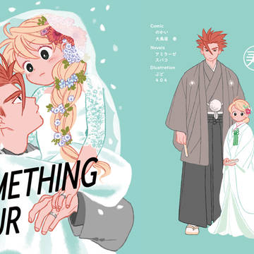 ワタイエ成婚プチアンソロ「SOMETHING FOUR」
