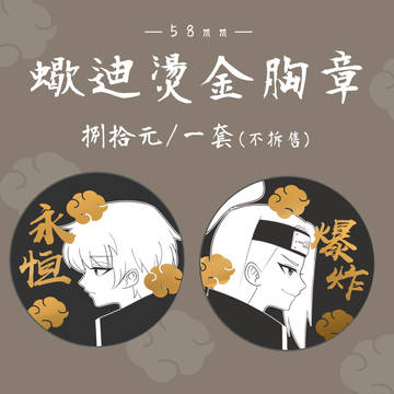 蠍迪燙金胸章