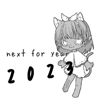 2023年