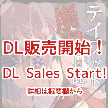 C100本 DL販売開始！！