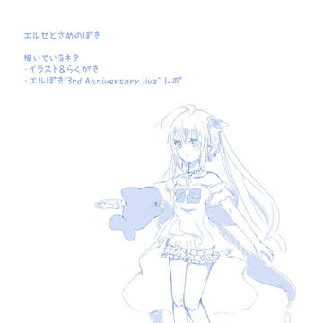 エルぽき詰め-2