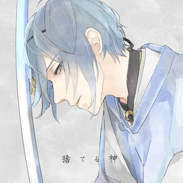 【WEB再録】捨てる神【小狐三日】