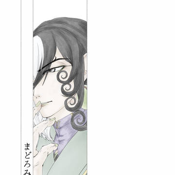 【晴道：サンプル】まどろみを明かす