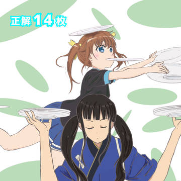 お皿でピンチ！