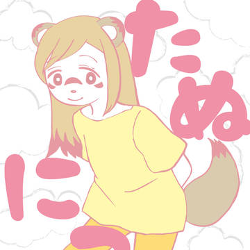 COMITIA141「たぬにっき」