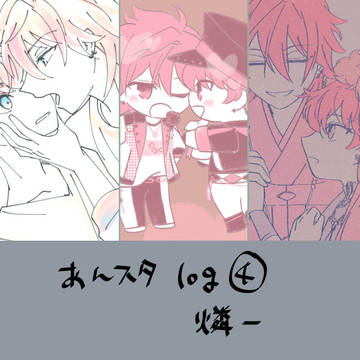 燐一まとめ④