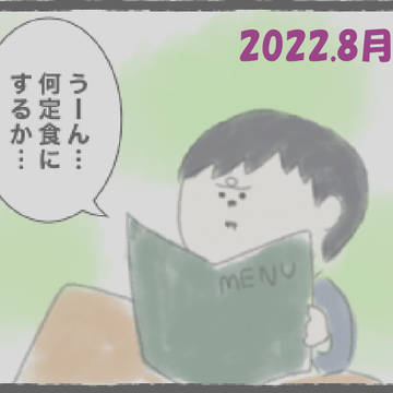 飲食店あるある⑩　2022年8月
