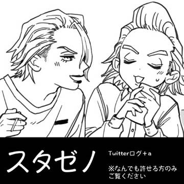 スタゼノログ１