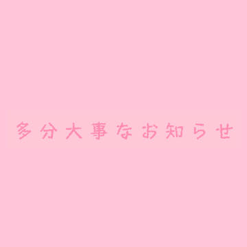 知っといた方が多分いいかもしれなくもない