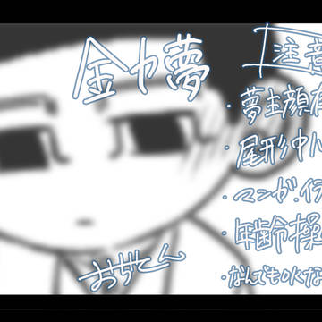 イラストとちょっと漫画
